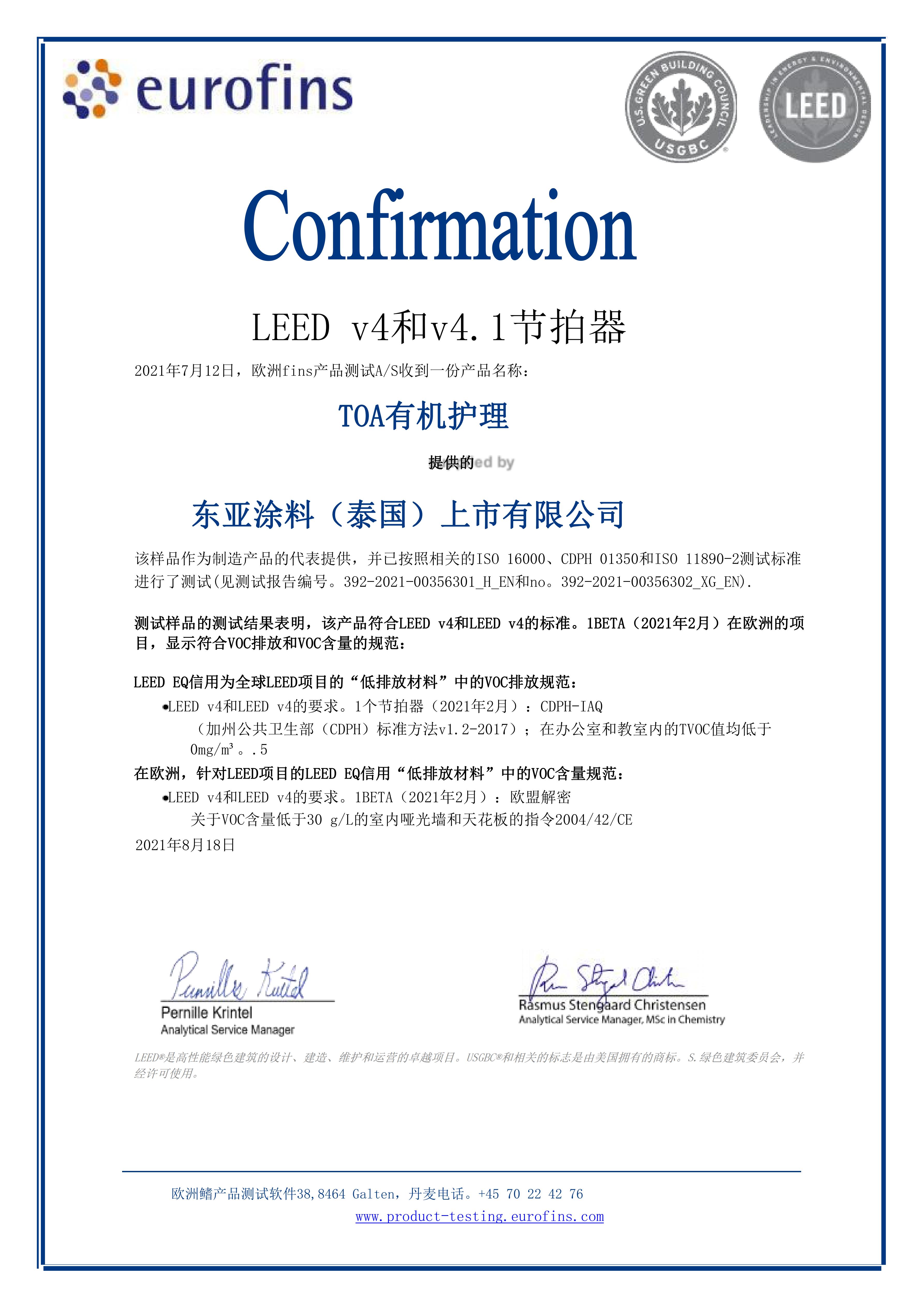 LEED 低排放材料确认
