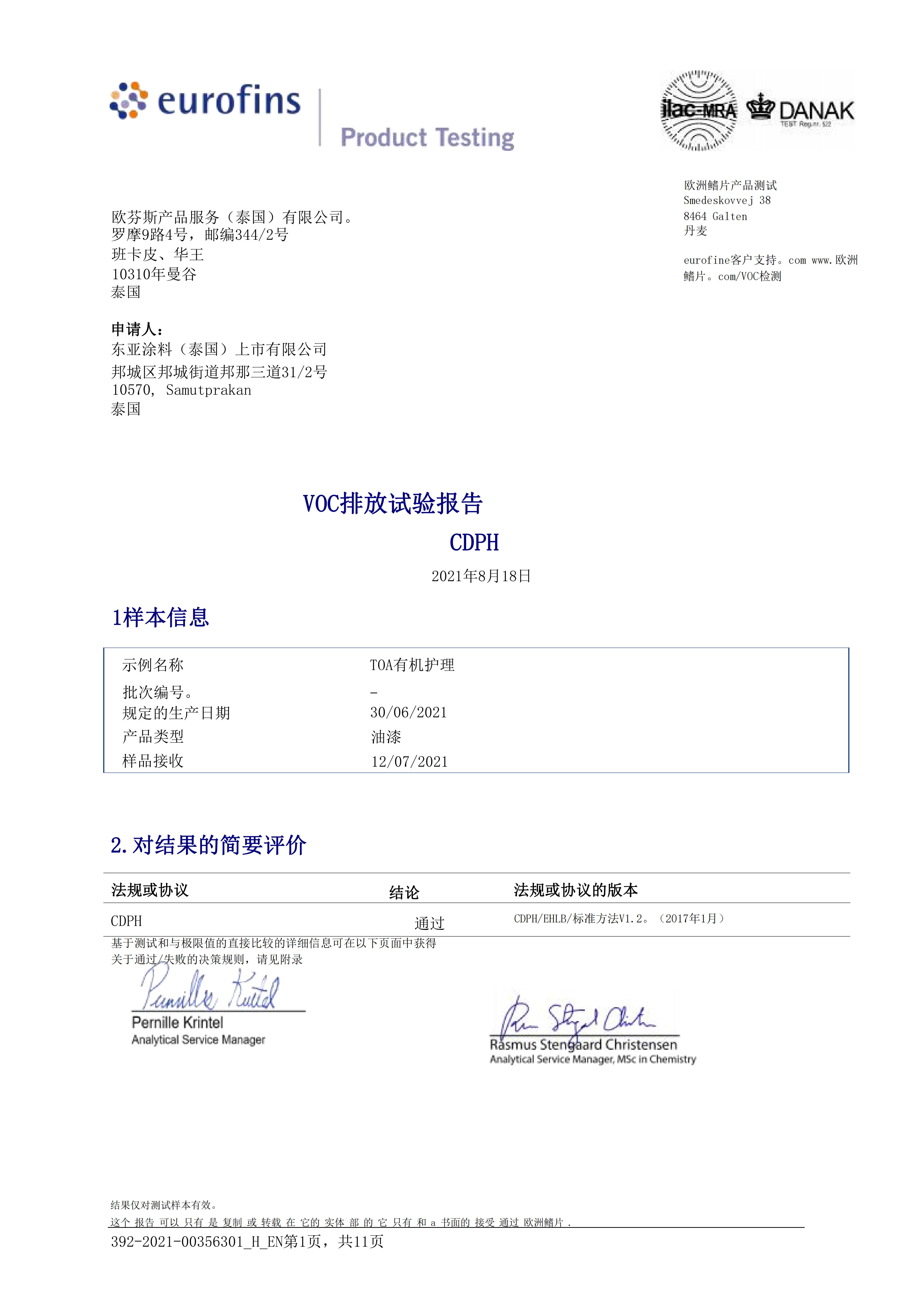 VOC 排放测试中文资料